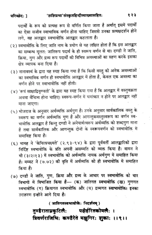 Kavyadarsa (Alamkara)